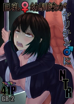 Page 1 of Kyonyuu Osananajimi ga Yarichin ni NTR