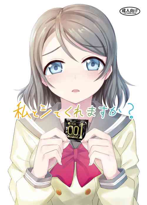 [Dodemoieeya (Dodemoiee)] Watashi to Shite Kuremasu ka? (Love Live! Sunshine!!) [Digital]