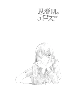 Page 118 of Shishunki no Eros - puberty eros | 思春期的色欲