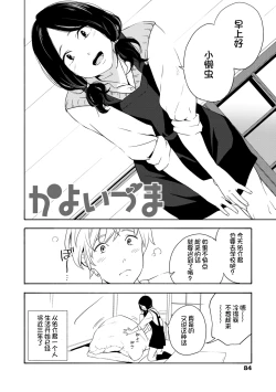 Page 86 of Shishunki no Eros - puberty eros | 思春期的色欲