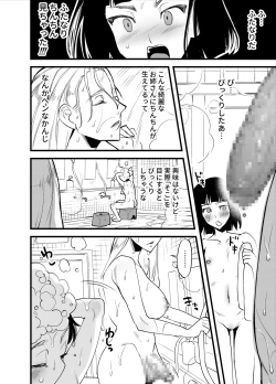 Page 5 of Hajimete no futanari