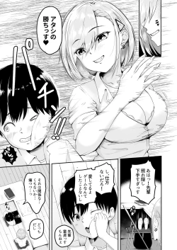 Page 4 of 生意気巨乳な後輩ギャルと中出し我慢ゲームに負けてペットにされた僕