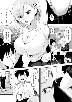 Page 7 of 生意気巨乳な後輩ギャルと中出し我慢ゲームに負けてペットにされた僕