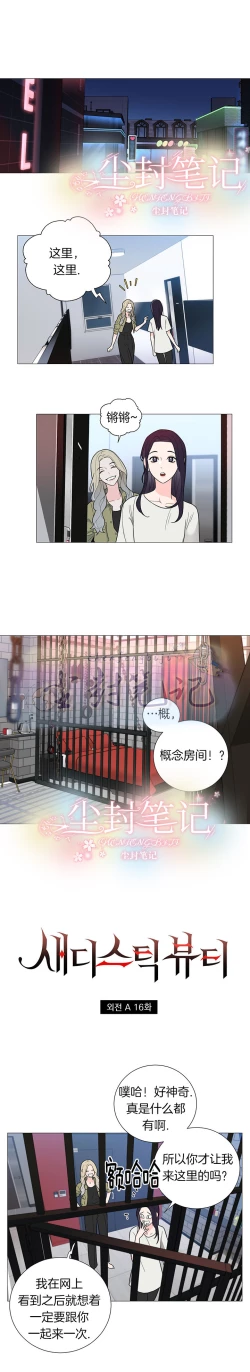 Page 76 of Sadistic Beauty: Side Story A  | 虐美人：外傳A