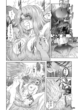 Page 80 of Koakuma ni Miirarete
