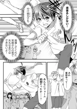 Page 102 of Angel of Medicine! Vol. 2