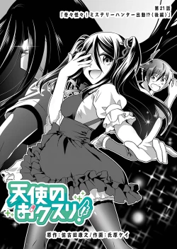 Page 165 of Angel of Medicine! Vol. 2