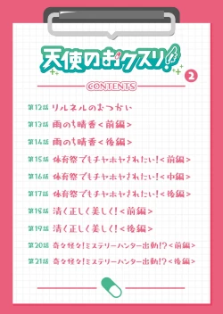 Page 2 of Angel of Medicine! Vol. 2