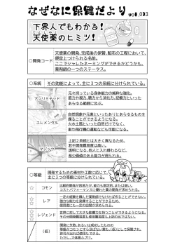 Page 37 of Angel of Medicine! Vol. 2