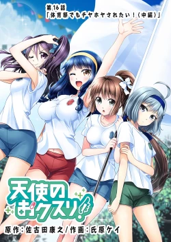 Page 76 of Angel of Medicine! Vol. 2