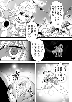 Page 83 of Angel of Medicine! Vol. 2