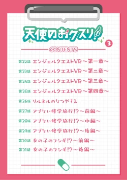 Page 1 of Angel of Medicine! Vol. 3