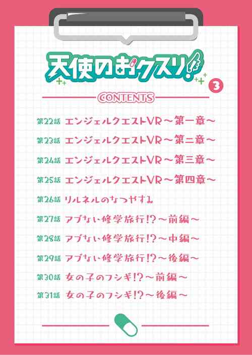 Download Angel of Medicine! Vol. 3