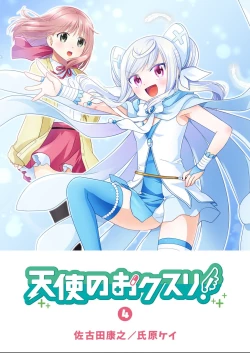 Page 1 of Angel of Medicine! Vol. 4