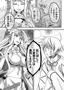 Page 169 of Angel of Medicine! Vol. 5