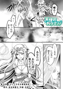 Page 190 of Angel of Medicine! Vol. 5