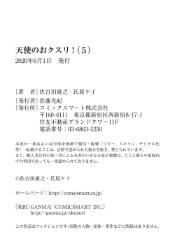 Page 202 of Angel of Medicine! Vol. 5