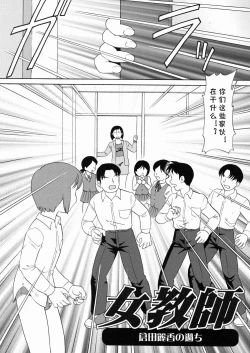 Page 2 of Onna Kyoushi Kurata Reika no Ayamachi