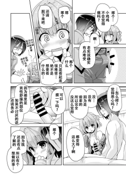 Page 10 of Hamidashi Creative Dai 3-kai asumi no kimochi | 灵感满溢的甜蜜创想 第3回 亚澄的心意