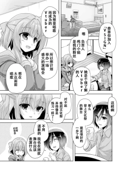 Page 3 of Hamidashi Creative Dai 3-kai asumi no kimochi | 灵感满溢的甜蜜创想 第3回 亚澄的心意