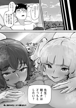 Page 74 of COMIC Kuriberon DUMA 2022-08 Vol. 39