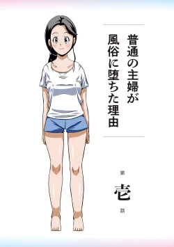 Page 14 of Futsuu no Shufu ga Fuuzoku ni Ochita Riyuu