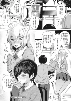 Page 151 of Gal ni Zettai, Koishinasai