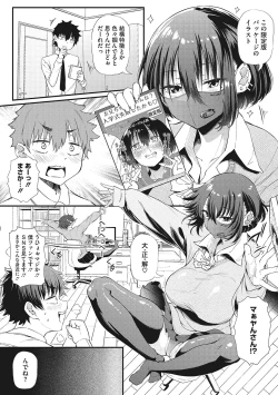 Page 52 of Gal ni Zettai, Koishinasai