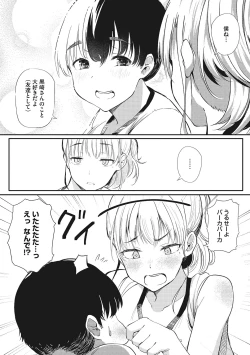 Page 69 of Gal ni Zettai, Koishinasai