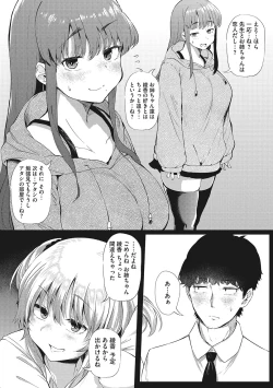 Page 8 of Gal ni Zettai, Koishinasai