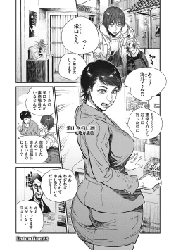 Page 212 of Hitodzuma no kuse ni!〜 Intention 〜