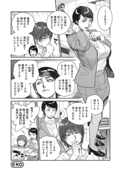 Page 229 of Hitodzuma no kuse ni!〜 Intention 〜