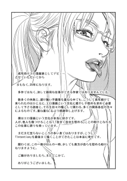 Page 244 of Hitodzuma no kuse ni!〜 Intention 〜