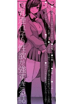 Page 3 of Kyonyuu Tsurego no Seiyoku ga Tsuyosugiru Hanashi