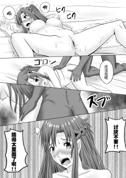 Page 30 of Asuna no Ayamachi