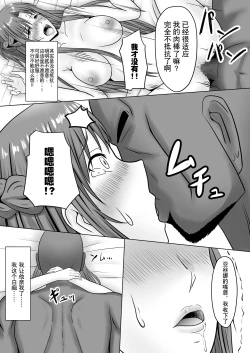 Page 37 of Asuna no Ayamachi