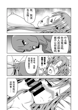 Page 17 of Asuna-san ga Agil ni Netorareru Ohanashi