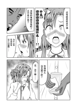 Page 3 of Asuna-san ga Agil ni Netorareru Ohanashi