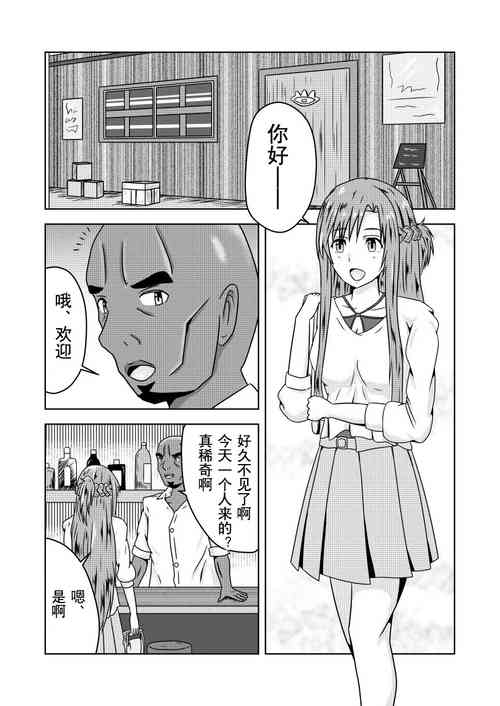 [Fujimiya Siryu] Asuna-san ga Agil ni Netorareru Ohanashi (Sword Art Online) [Chinese] [不想记名个人汉化]