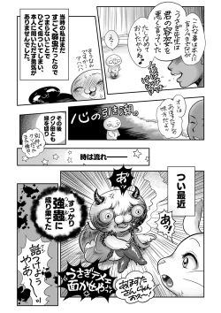 Page 243 of COMIC Masyo 2022-09