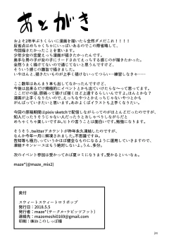 Page 25 of Sweet Sweet Lolipop