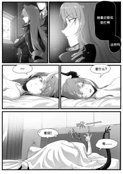 Page 28 of 方舟性闻录2