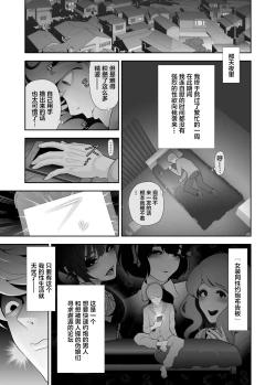 Page 3 of Josoushi Hatten-kei <<Donki Okujou Hen>>
