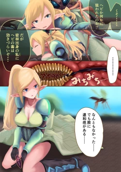 Page 33 of 異種姦敗北譚