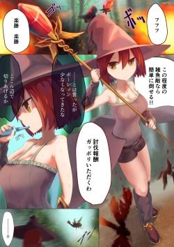 Page 4 of 異種姦敗北譚