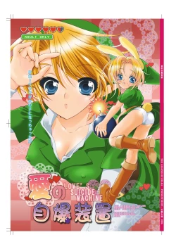 Page 1 of Ai no Jibaku Souchi - Love's Suicide Machine