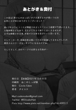 Page 28 of Oku-san no Oppai ga Dekasugiru no ga Warui! 4