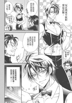 Page 102 of 大肌肌酒吧是什麼鬼啊!從吸與被吸開始的戀愛