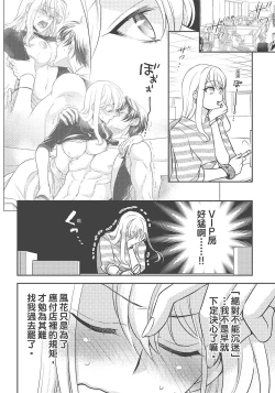 Page 110 of 大肌肌酒吧是什麼鬼啊!從吸與被吸開始的戀愛