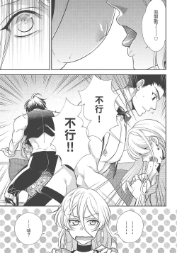 Page 131 of 大肌肌酒吧是什麼鬼啊!從吸與被吸開始的戀愛